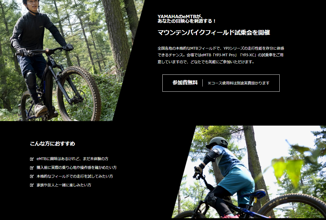 9月27日(土)YAMAHA週末試乗会のお知らせ！】 | TrailAdventure